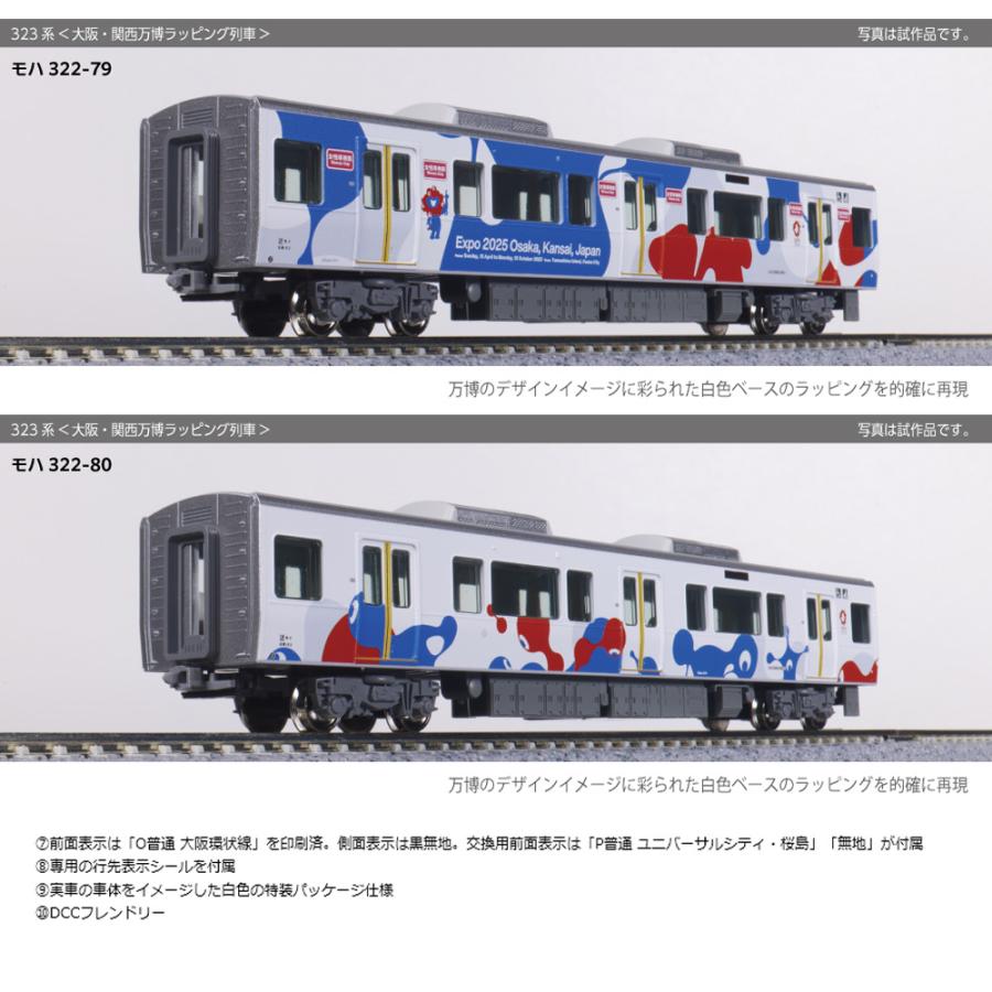 KATO No:10-1990 323系 大阪 関西 万博 ラッピング 列車 8両セット
