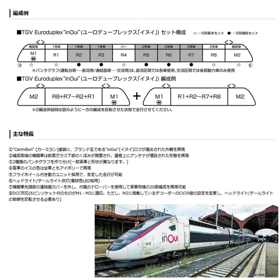 カトー（KATO） 【即納在庫品 安心配送】 10-2131 KATO フランス国鉄