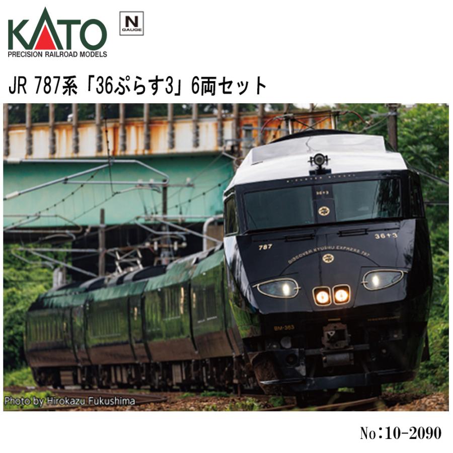 カトー（KATO） 【即納在庫品 安心配送】 10-2090 KATO JR 787系 36