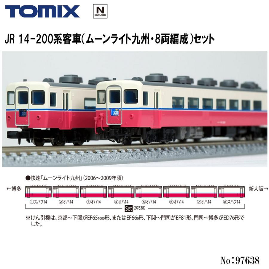 トミックス 予約 2026年1月→2月→3予定 No:97638 TOMIX JR 14-200系