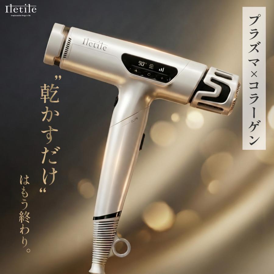 Iletile（アイルティル） ドライヤー 速乾 大風量 美髪 静音 軽い 高級