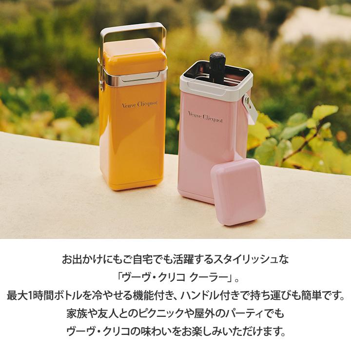 Veuve Clicquot（ヴーヴ・クリコ） 【送料無料】 正規公式店 クーラー