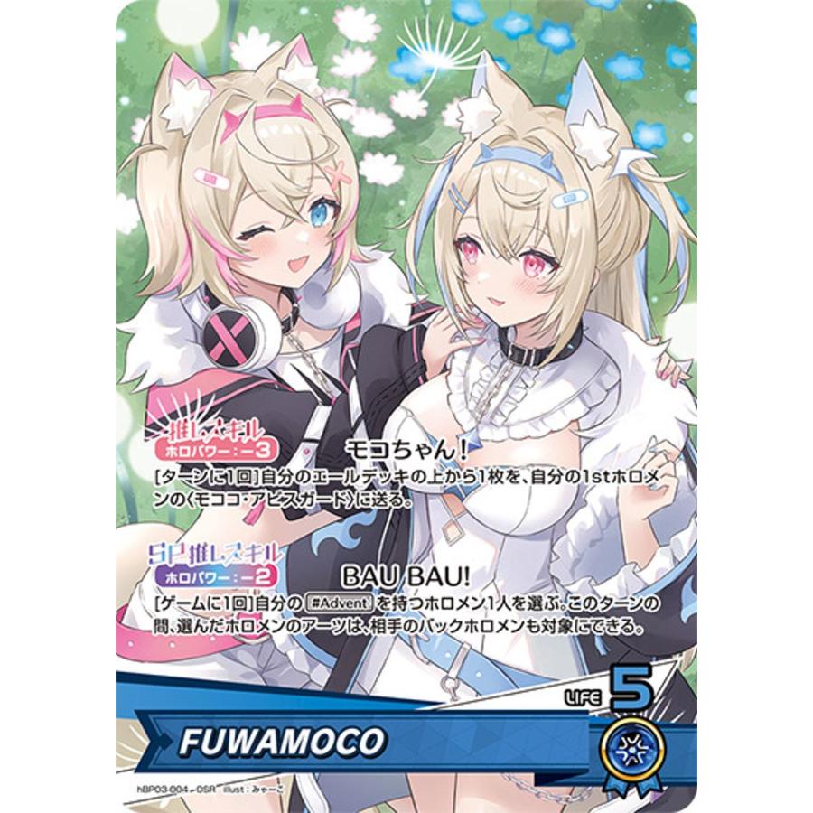 OSR] FUWAMOCO フワモコ 推しホロメンスーパーレア 1枚 ホロライブOCG