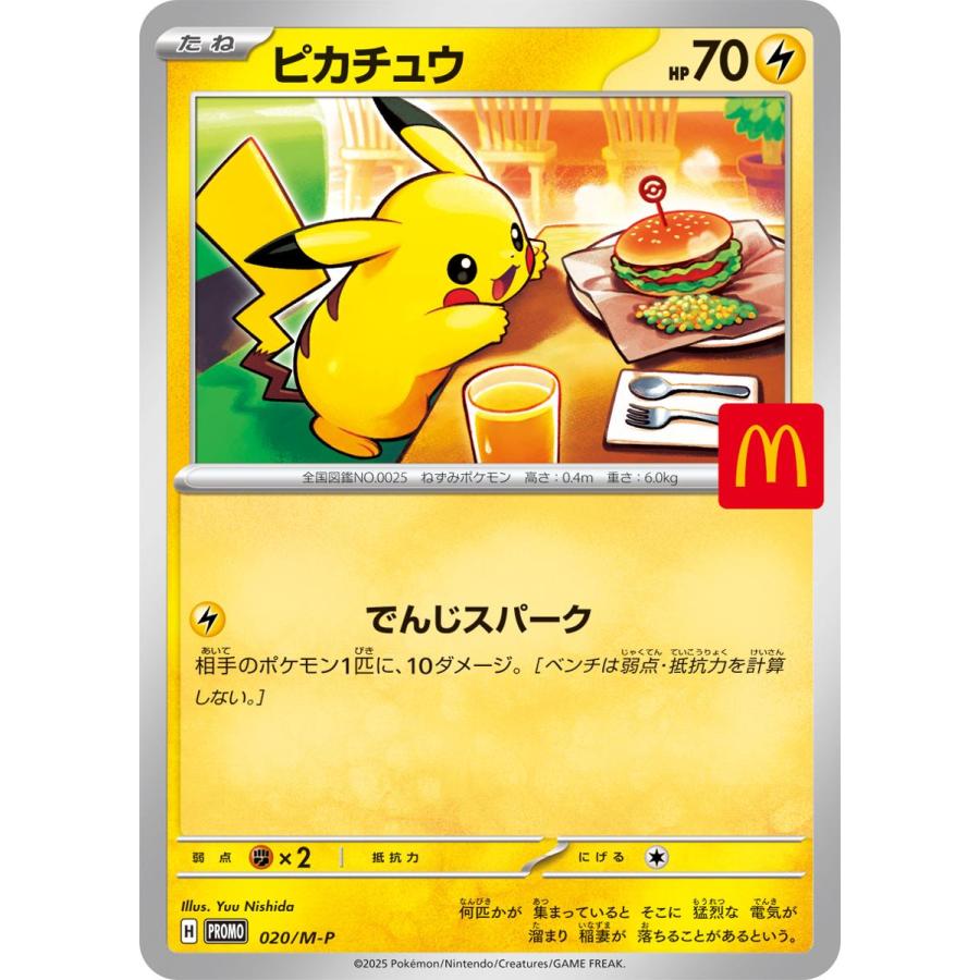 PSA10 ピカチュウ マクドナルド プロモ 020/M-P ポケモンカード GEM MT