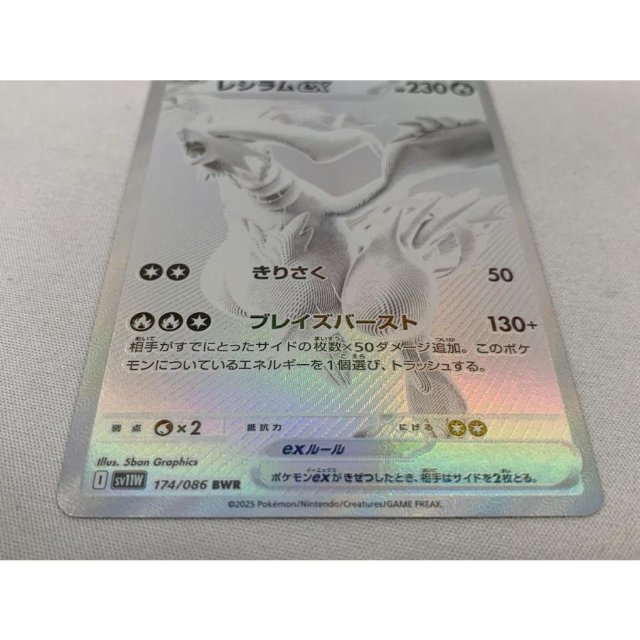 レシラムex BWR [ホワイトフレア] SV11W 174/086 美品 ポケモンカード