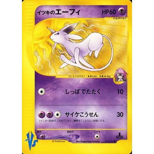 イツキのエーフィ ○ [ポケモンカード☆VS] 076/141 傷有り ポケモン