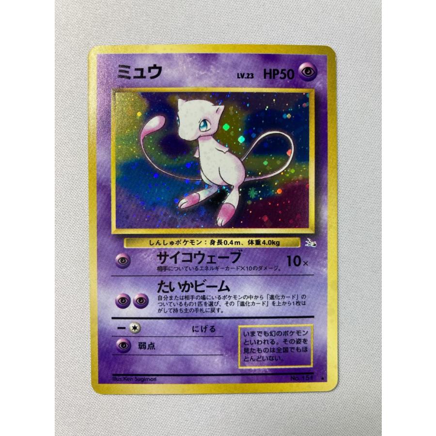 ミュウ LV.23 ☆ [旧裏面] No.151 化石の秘密 傷有り ポケモンカード