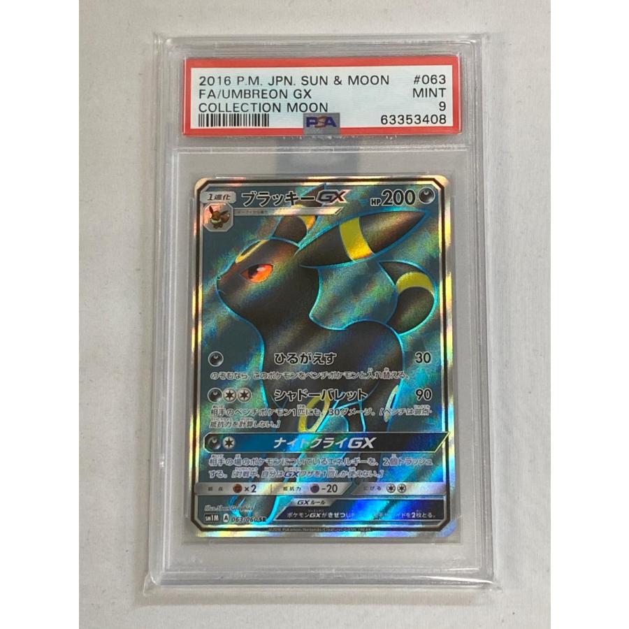 ブラッキーGX SR [コレクション ムーン] SM1M 063/060 (PSA9) ポケモン
