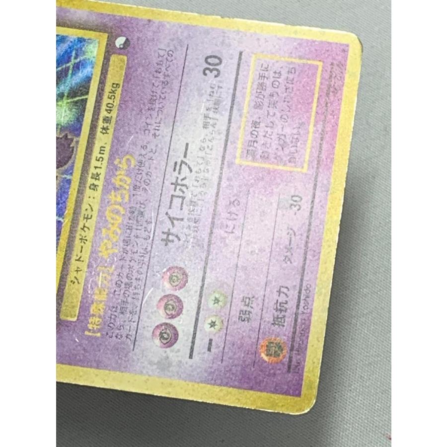 ゲンガー LV.40(通信進化キャンペーン) ☆ [旧裏面] No.094 状態難