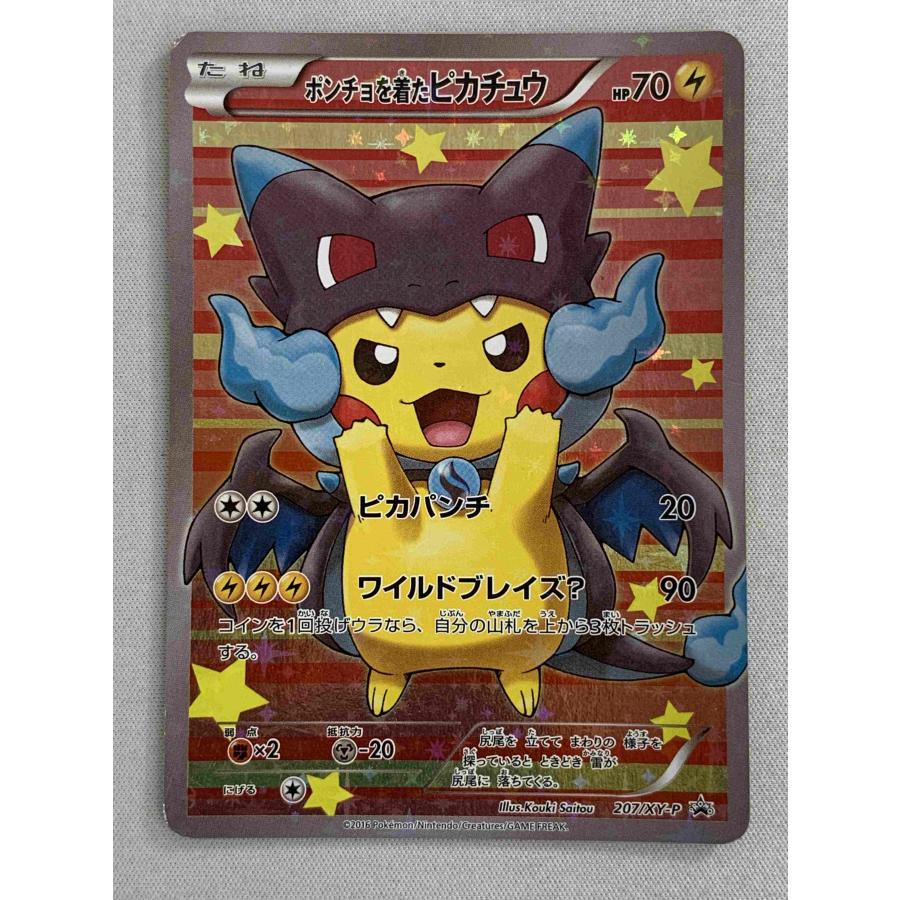 ポンチョを着たピカチュウ(メガリザードンX) 207/XY-P : ネットオフ