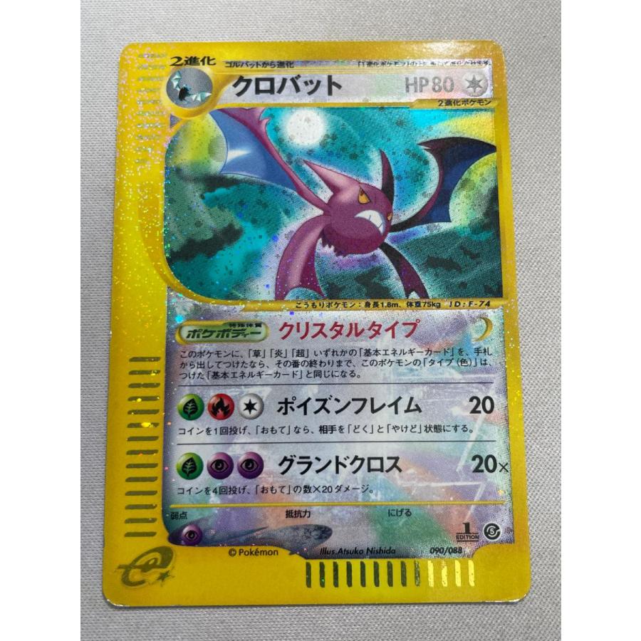 クロバット(1ED・クリスタルタイプ) ☆ [神秘なる山] 090/088 状態難