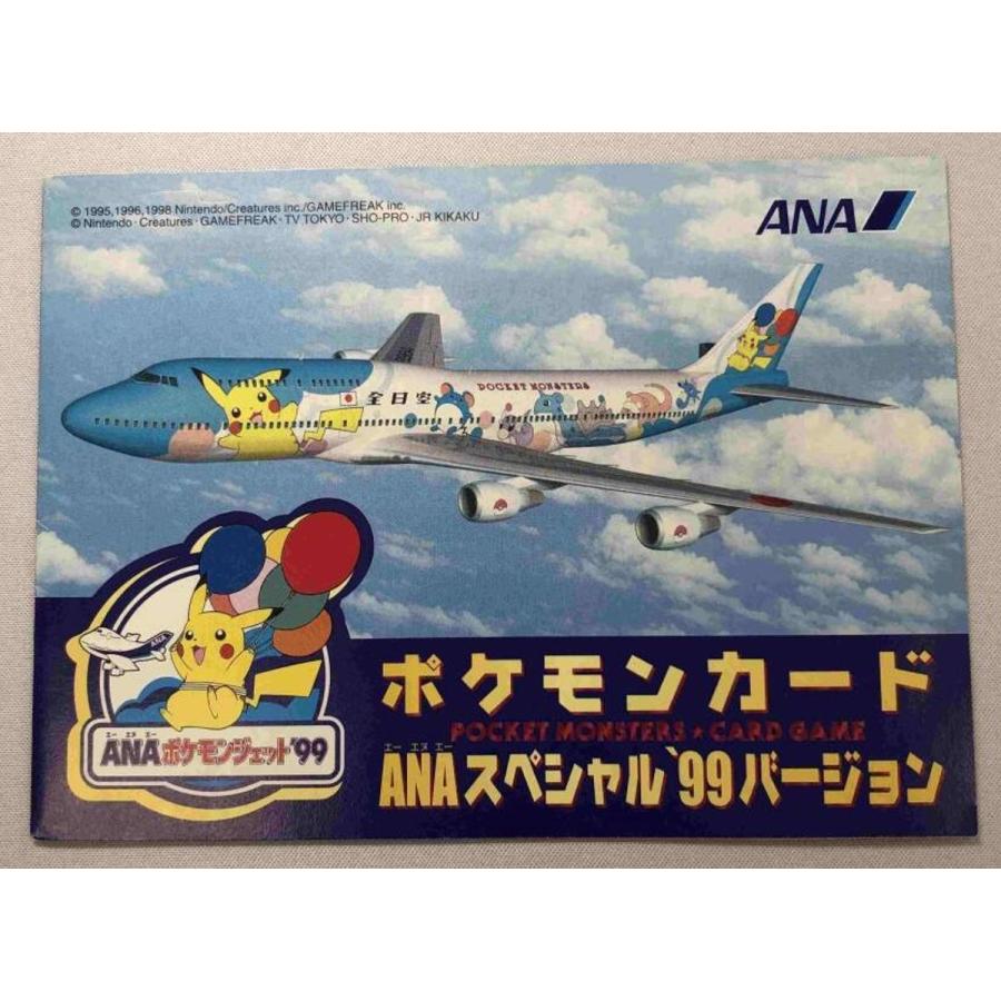 ANAスペシャル'99バージョン ANAポケモンジェット'99就航記念 ・みんな