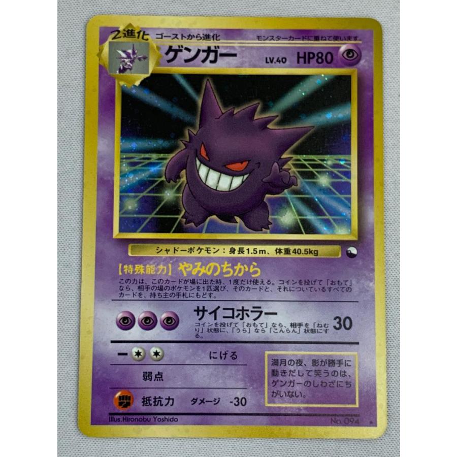 ゲンガー LV.40(通信進化キャンペーン) ☆ [旧裏面] No.094 状態難