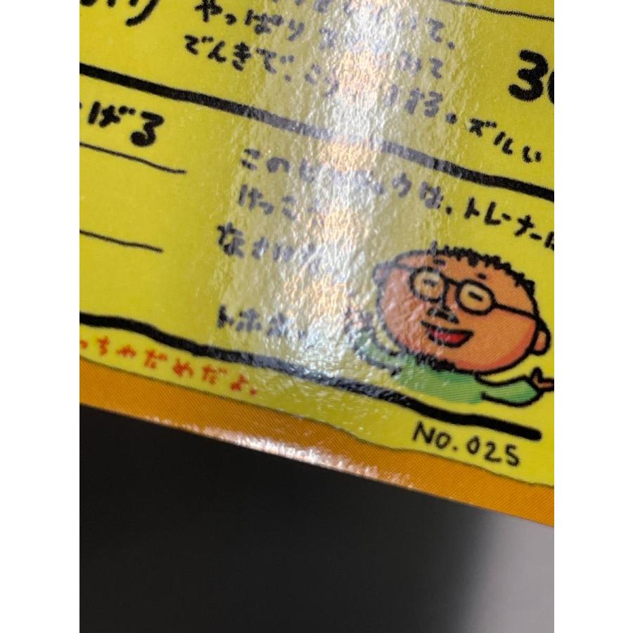 オーヤマのピカチュウ [旧裏面] No.025 拡張シート 第3弾(緑版) 状態難