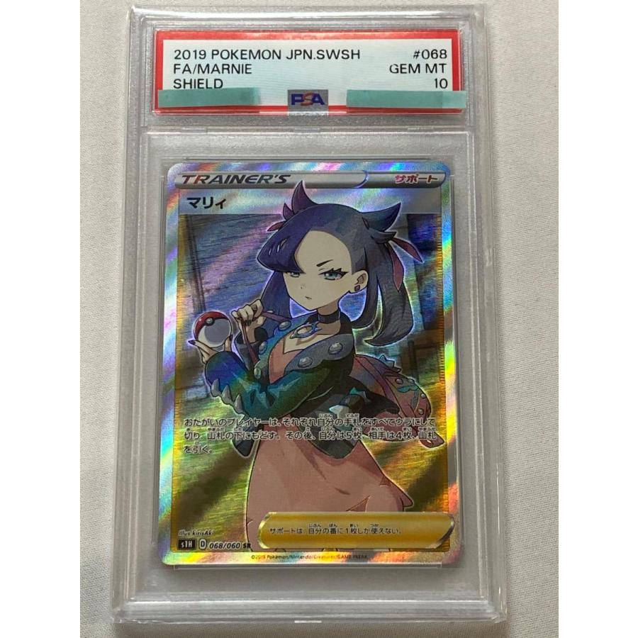 マリィ SR [拡張パック シールド] S1H 068/060 (PSA10) ポケモンカード
