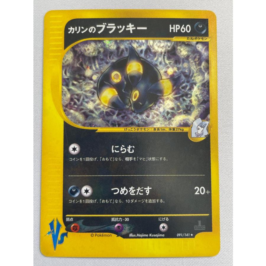 ポケモンカード カリンのブラッキー 渦巻きホロ個体 VS カリンの