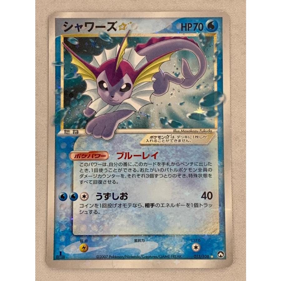 シャワーズ(1ED) ☆ [PCG ワールドチャンピオンズパック] 015/108 状態
