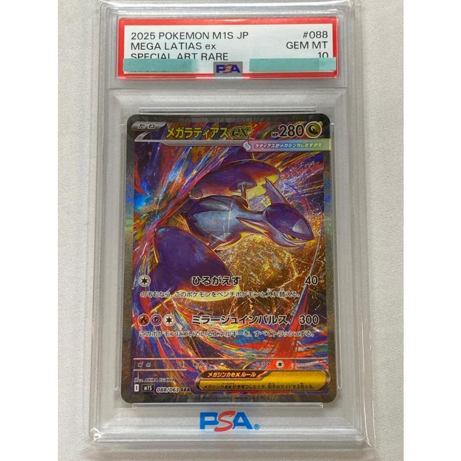 メガラティアスex SAR [メガシンフォニア] M1S 088/063 (PSA10