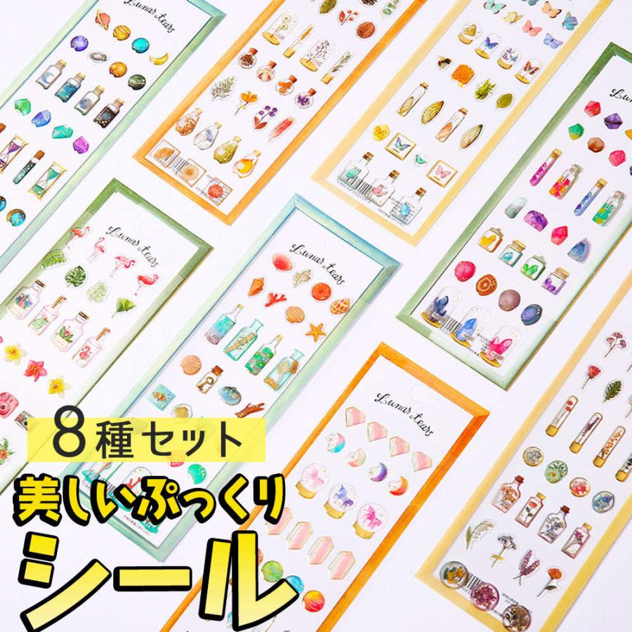 シールミニ ぷっくり 3D 8種 ボトル テラリウム 海 ドリンク ( 惑星