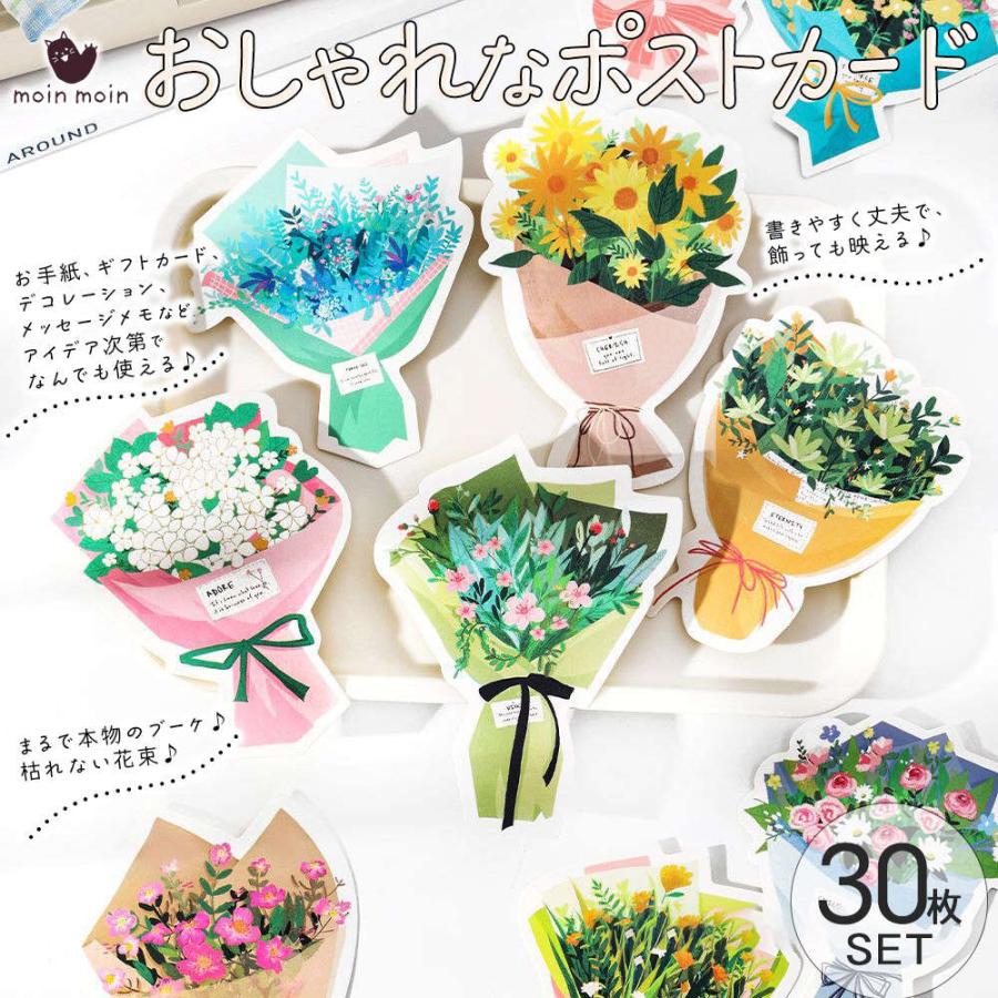 ポストカード メッセージカード30枚セット 30種 花束 ブーケ 花