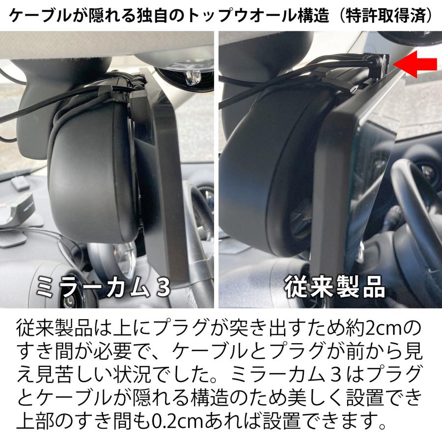 ミラーカム3 MRC-2024 前後ドライブレコーダー＋デジタルミラー 爆光