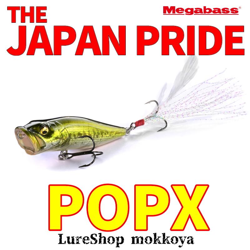 Megabass（メガバス） ポップエックス POP-X : ルアーショップmokkoya