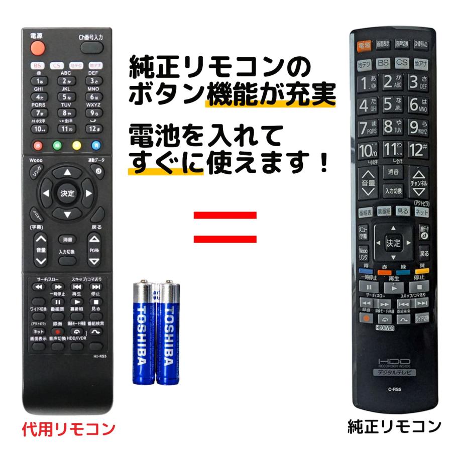 REMOSTA（リモスタ） 互換品 日立 C-RS5 Wooo テレビ リモコン 電池