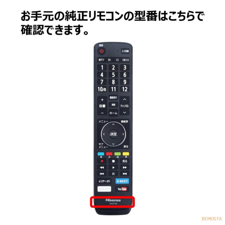 REMOSTA（リモスタ） 互換品 ハイセンス テレビ リモコン EN3B40H