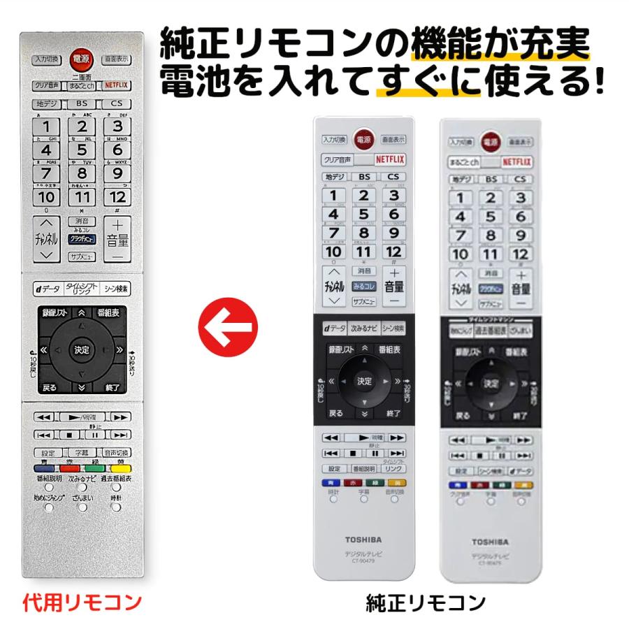 REMOSTA（リモスタ） 互換品 東芝 レグザ テレビ リモコン CT-90467 CT