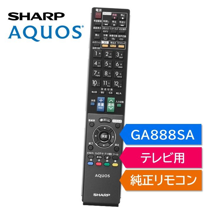 AQUOS シャープ アクオス テレビ 純正リモコン GA888SA SHARP リモコン