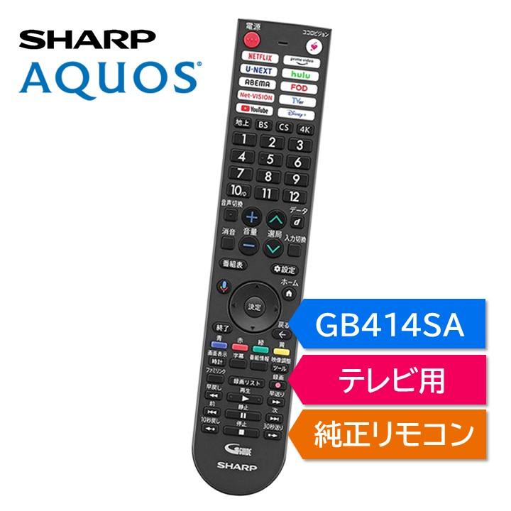 AQUOS シャープ アクオス テレビ 純正リモコン GB414SA SHARP リモコン