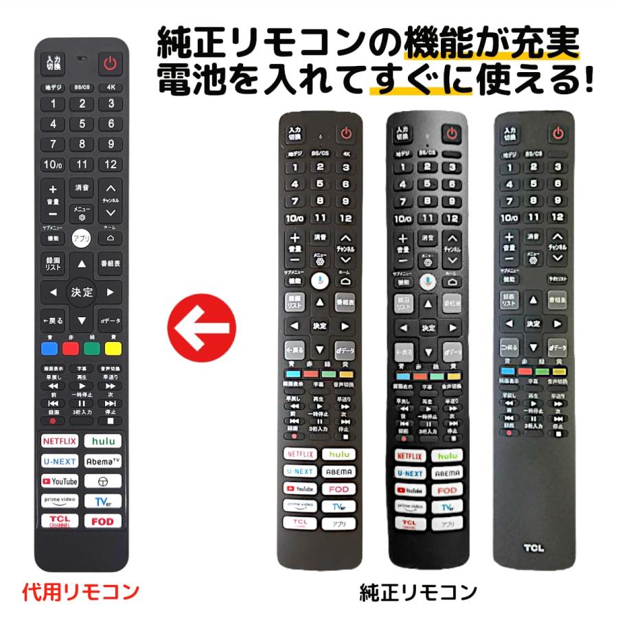 REMOSTA（リモスタ） 互換品 TCL テレビ リモコン RC610JJR1 RC610JJR2