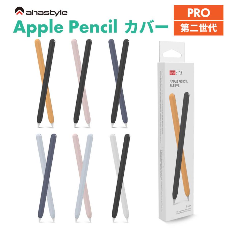 AHAStyle Apple Pencil Pro 第2世代 カバー ケース 2本入り アップル