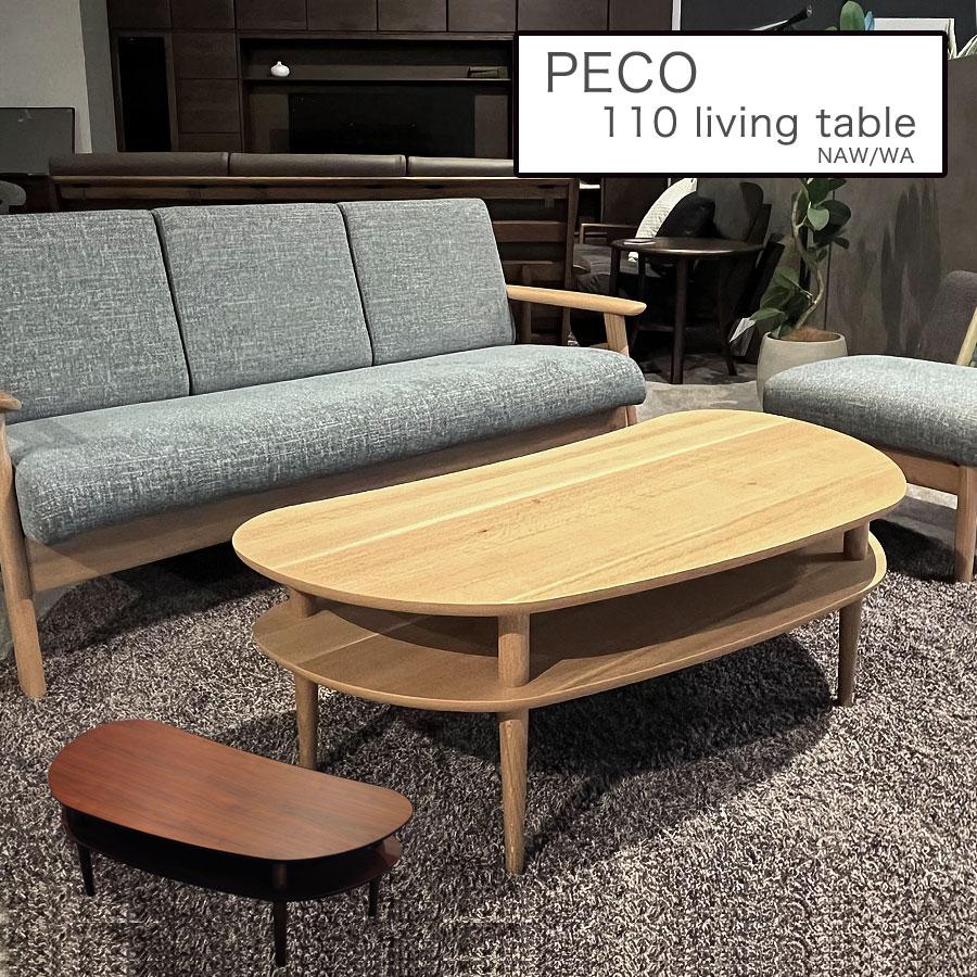 ローテーブル センターテーブル 幅110 ビーンズ型 変形 天然杢 無垢