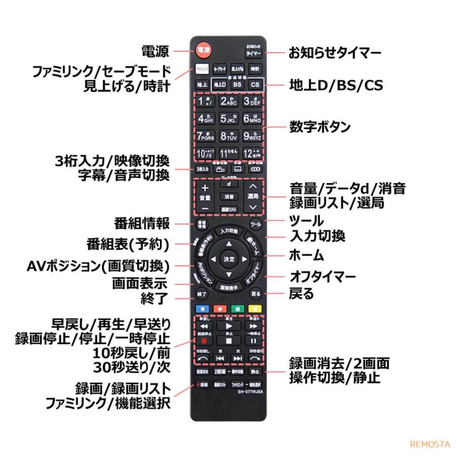 REMOSTA（リモスタ） 互換品 シャープ アクオス テレビ リモコン 電池