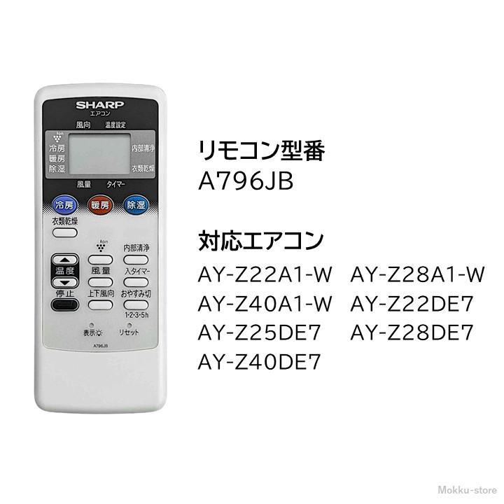 SHARP（シャープ） エアコン 純正リモコン A796JB 2056380773 AY-Z22A1