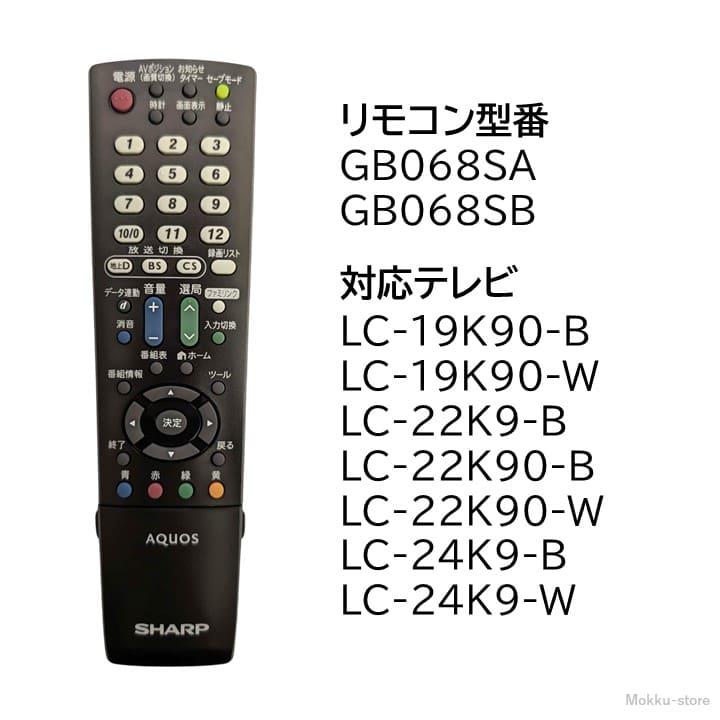 AQUOS シャープ アクオス テレビ 純正リモコン GB068SA GB068SB SHARP