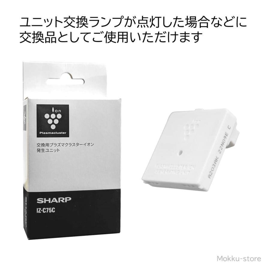 SHARP（シャープ） プラズマクラスターイオン発生ユニット 交換用 純正