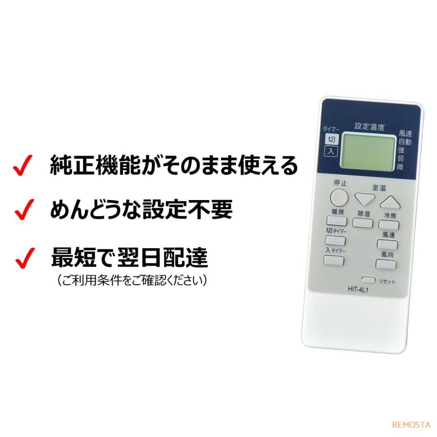 REMOSTA（リモスタ） 互換品 日立 エアコン リモコン RAR-4L1 RAS-A22Z