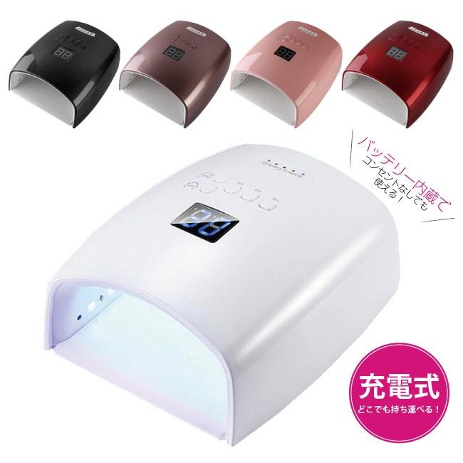 送料無料】ジェルネイル・クラフトレジン 48w UV LEDライト 2in1 充電