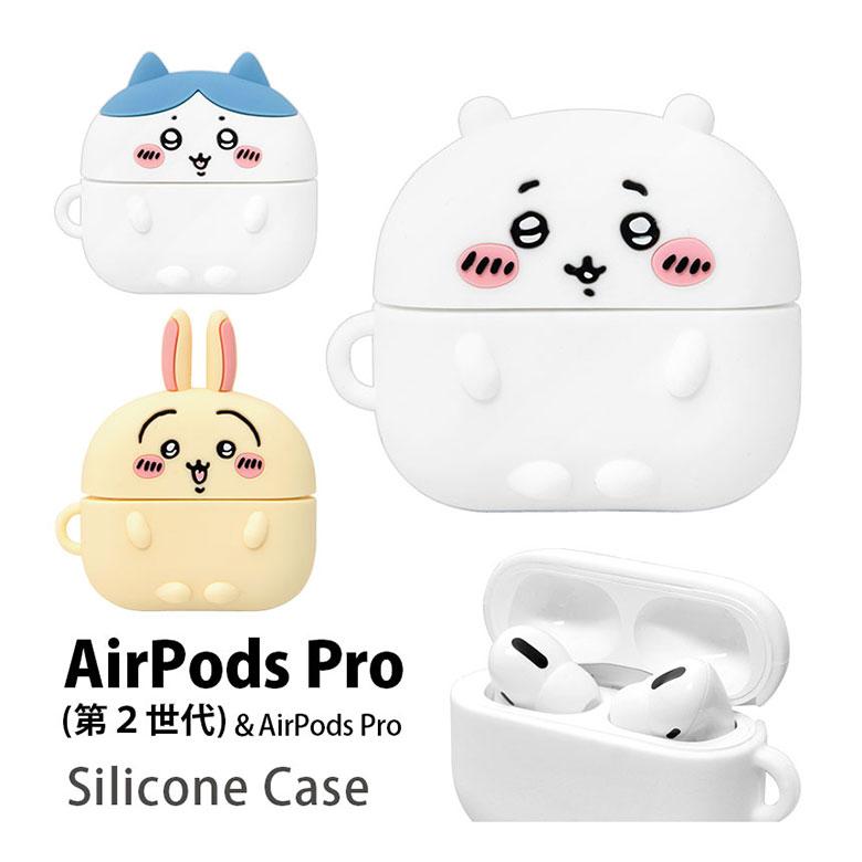 airpods pro2 ケース ちいかわ シリコンケース 第2世代 ソフトケース