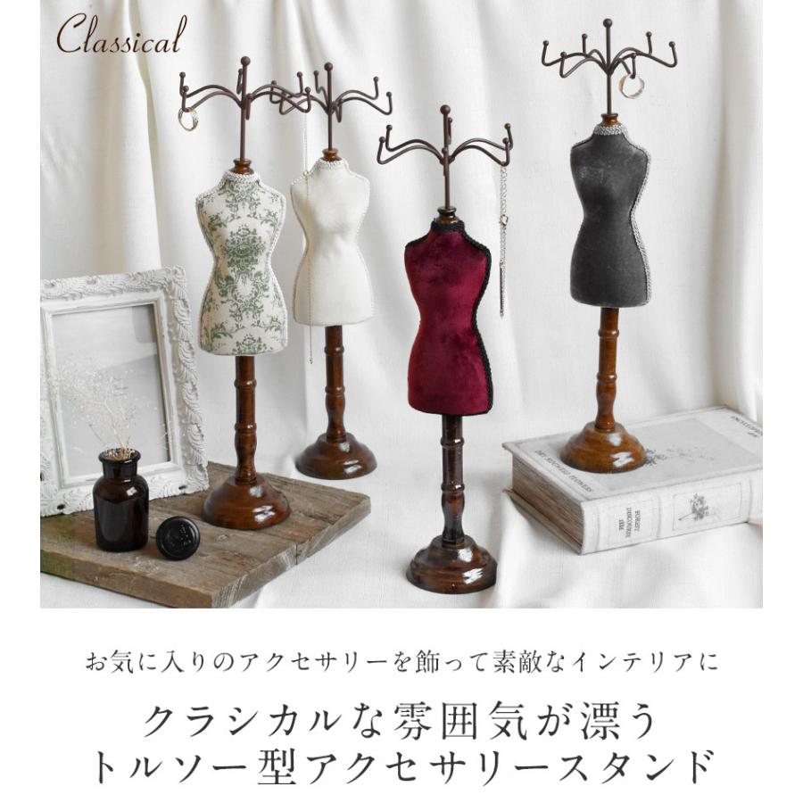 トルソー型アクセサリースタンド アンティーク調 卓上ミニトルソー