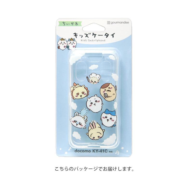 キッズ携帯 ドコモ カバー キッズケータイ docomo ちいかわ KY-41C