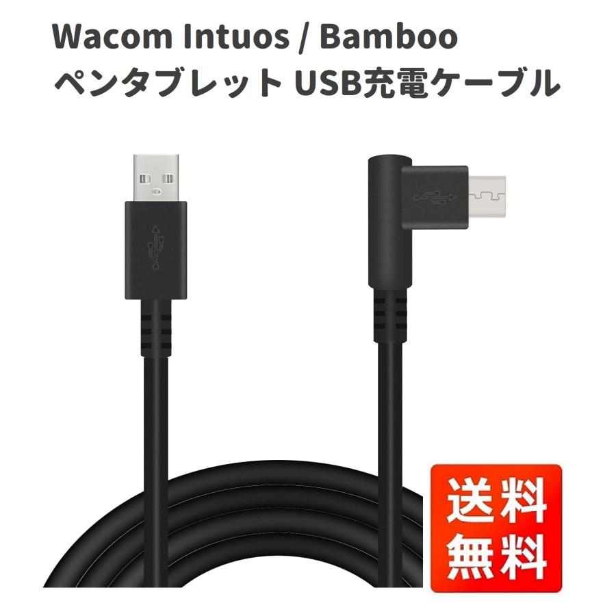 1.5M Wacom Intuos / Bamboo ペンタブレット USB 充電 電源 ケーブル