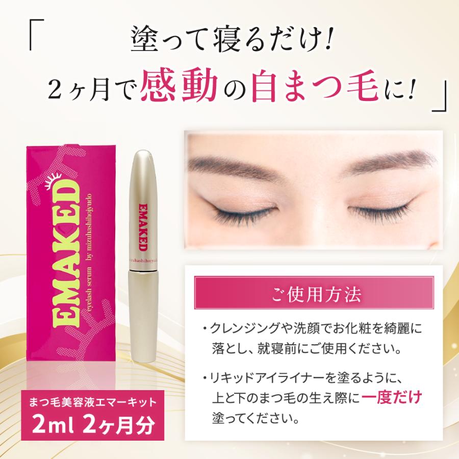 EMAKED（エマーキット） まつ毛美容液 2mL 新バージョン 正規品 伸びる
