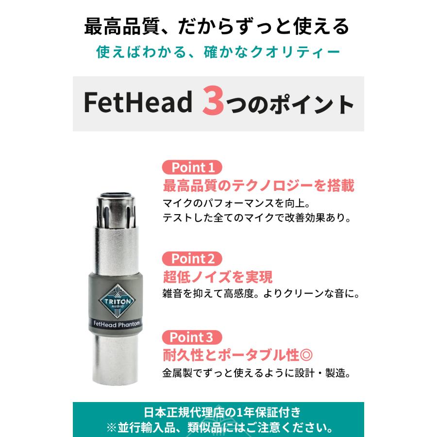 Triton Audio FetHead Phantom (トリトンオーディオ フェットヘッド