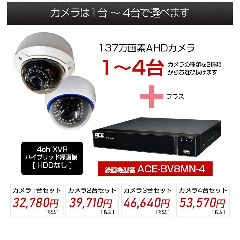 ACE SECURITY SYSTEM 防犯カメラ セット 家庭用 AHD 1-4台 屋外 DVR