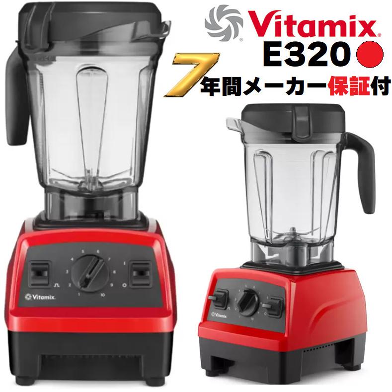 お一つ限り 当日発送品 Vitamix バイタミックス E320 EXPLORIAN レッド