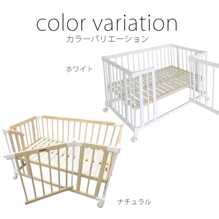バブブ ベビーベッド ゲートパネル付き babubu.添い寝 サークル プレイ