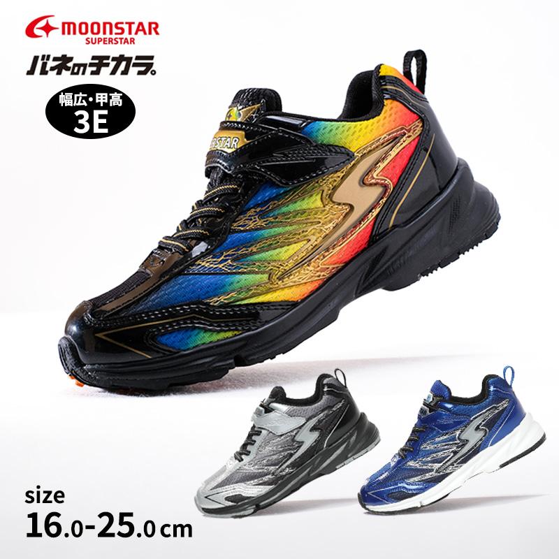 ムーンスター スーパースター スニーカー バネのチカラ 幅広 甲高 3E